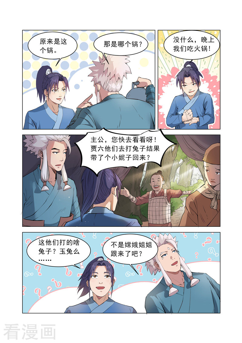 第3话1-一骑当千-孙尚香-踏雪动漫（第8张）